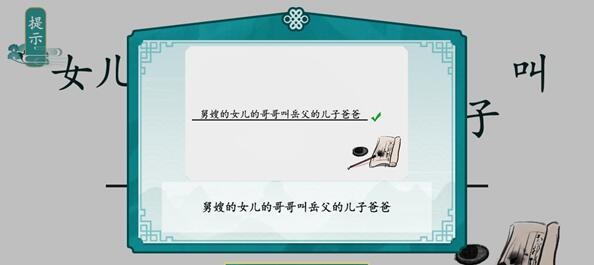 《离谱的汉字》造句怎么通关