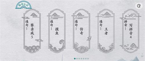 《离谱的汉字》造句怎么通关