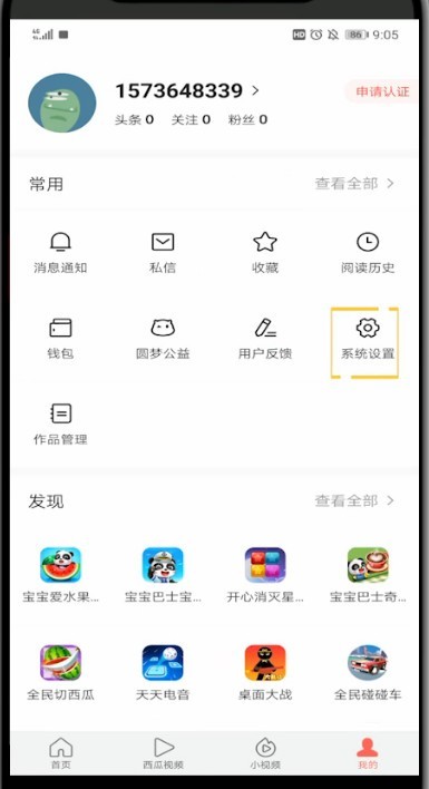 《今日头条》绑定qq操作方法介绍