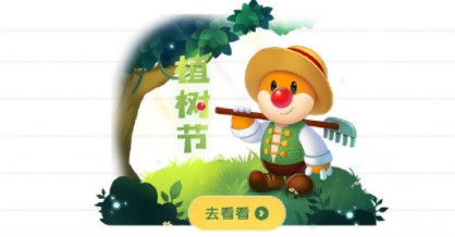 《摩尔庄园》植树节活动攻略