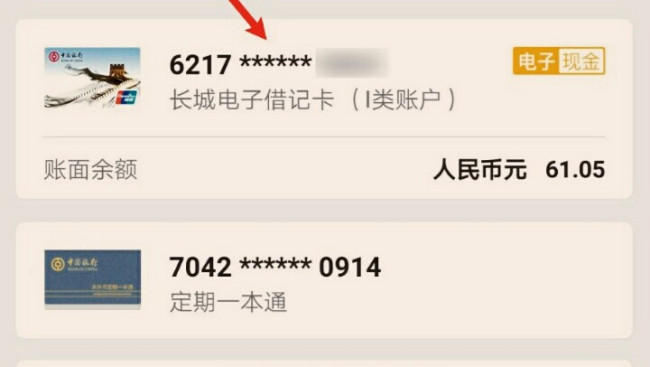 2022云闪付如何查看完整卡号