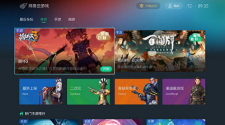 网易云游戏微信支付怎么开通（网易云游戏微信充值支付操作教程）
