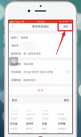 《唯品会》怎么修改收货地址