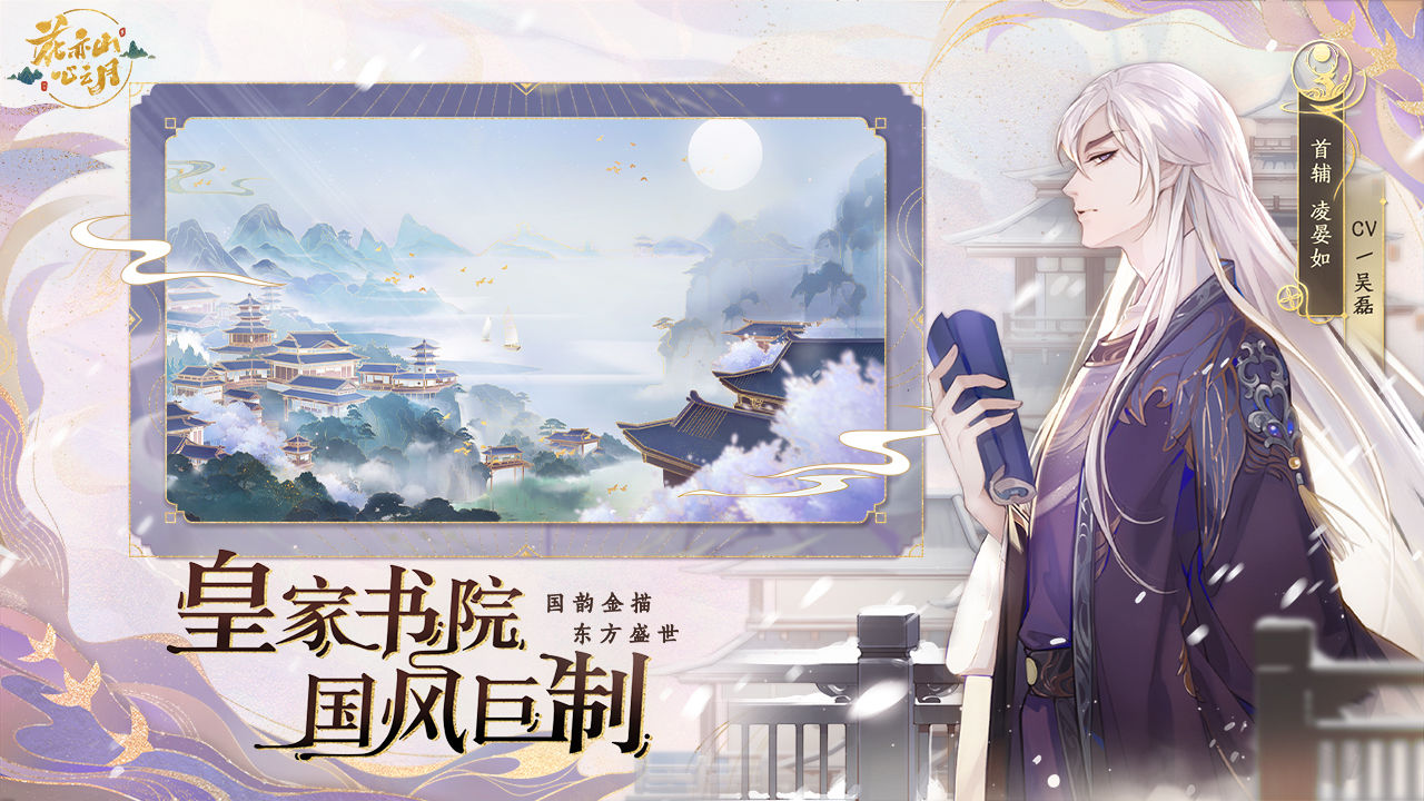 《花亦山心之月》花诏录系统怎么玩？花诏录系统玩法攻略
