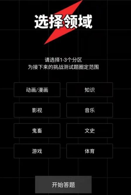 《哔哩哔哩》会员游戏类答题答案