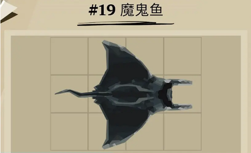 《渔帆暗涌》魔鬼鱼捕捉位置一览