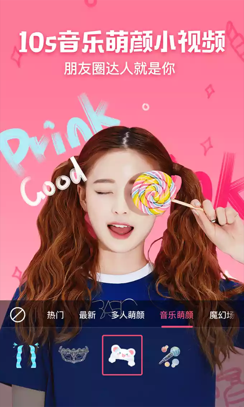 最美相机免费版