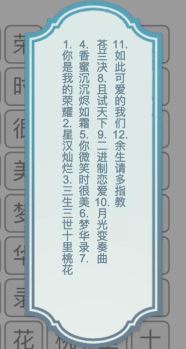 《文字的力量》消除电视剧怎么过
