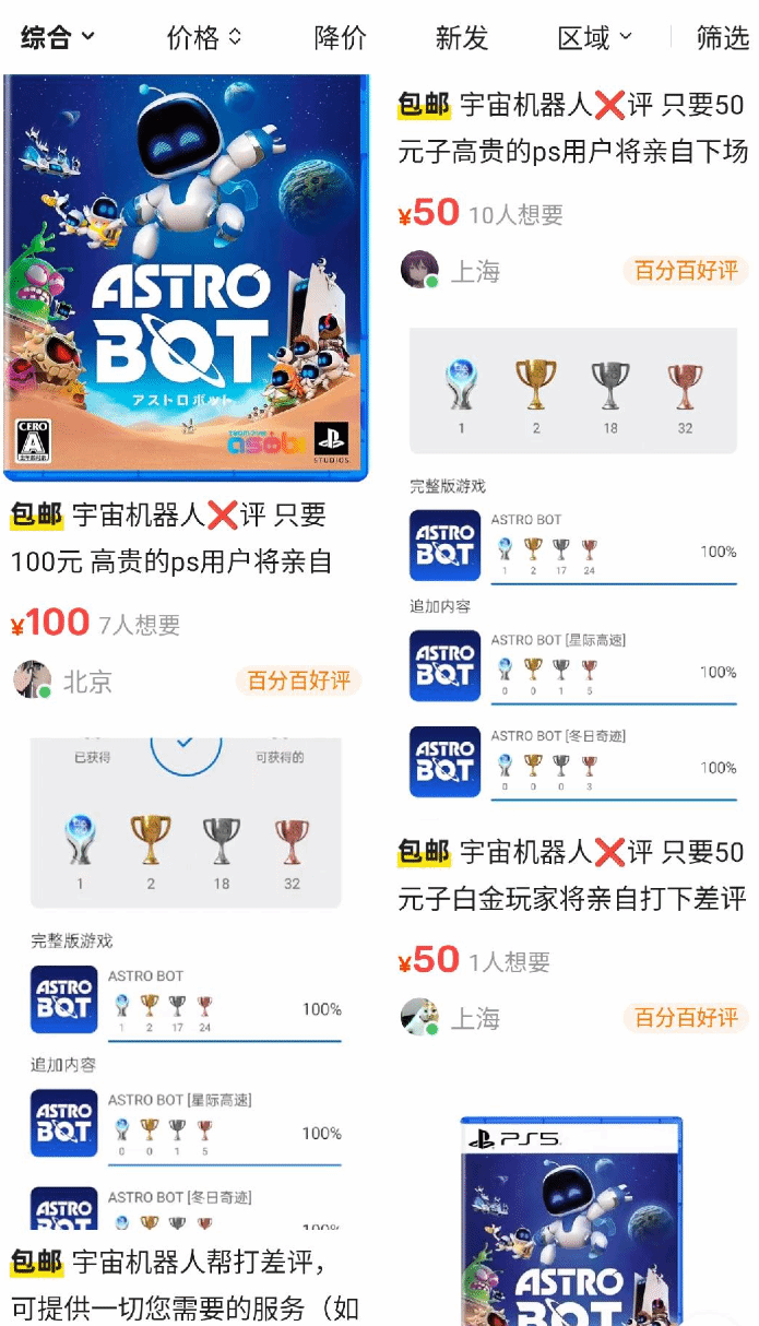 《宇宙机器人》获年度最佳引发争议，闲鱼出现大量代刷差评商品