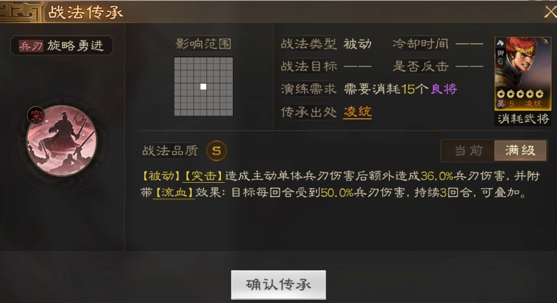 《三国志战棋版》旋略勇进战法一览