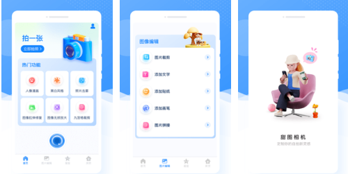 甜图相机手机版