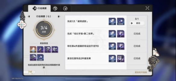 《崩坏星穹铁道》凝滞虚影任务怎么开启