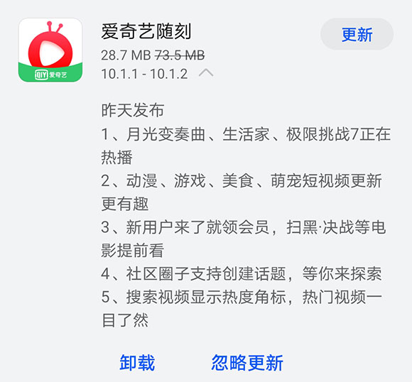《爱奇艺随刻》昨日发布v10.1.2版本 扫黑·决战等电影提前看