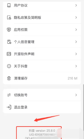 《抖音》账号uid查看方法