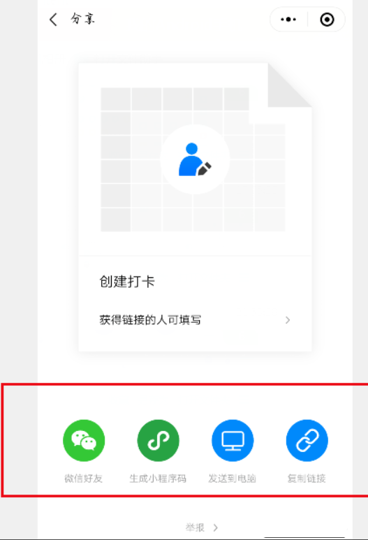 《腾讯文档》打卡怎么设置？