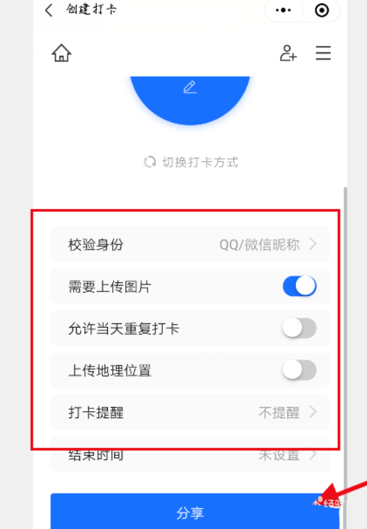 《腾讯文档》打卡怎么设置？