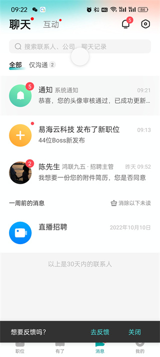 《Boss直聘》查看offer操作方法介绍