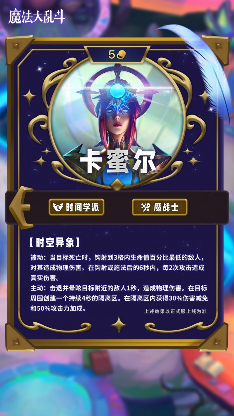 《云顶之弈》S12五费卡揭晓：斯莫德强势来袭，悠米携主人亮相