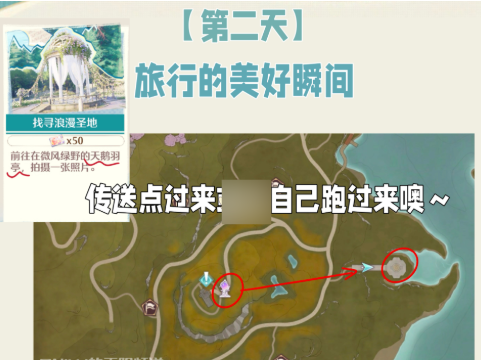 《无限暖暖》找寻浪漫圣地任务完成指南