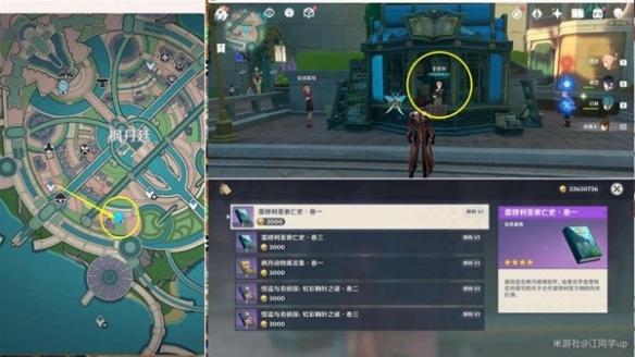 《原神》枫丹尘世巡游第四辑成就攻略