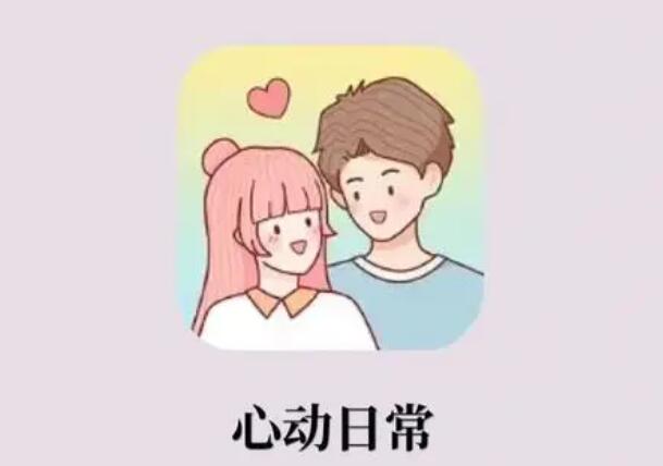 《心动日常》如何切换简洁模式