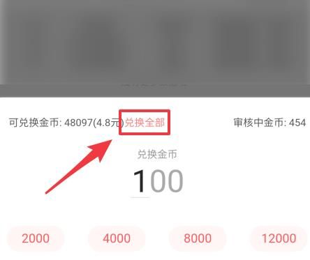 百度极速版金币怎么换成现金（百度极速版金币提现操作步骤）