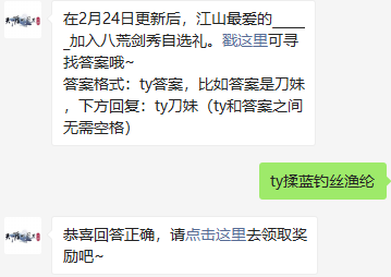 《天涯明月刀》2022年2月25日每日一题答案