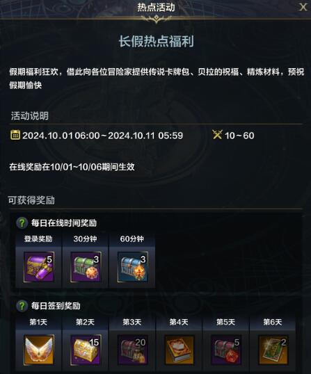 《命运方舟》长假热点福利活动开始时间具体解析