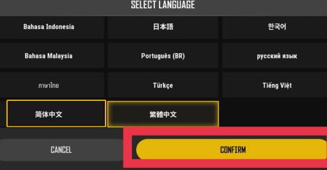 《绝地求生：未来之役》如何设置中文？