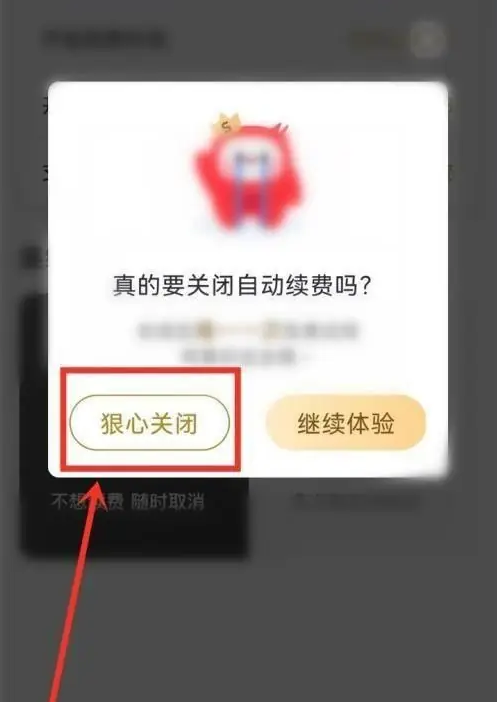 1728717604581130.png 《蜻蜓fm》如何关闭会员自动续费