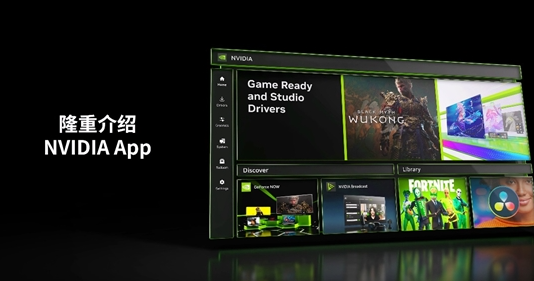 《NVIDIA》App正式版发布：引入重新设计的游戏内浮窗