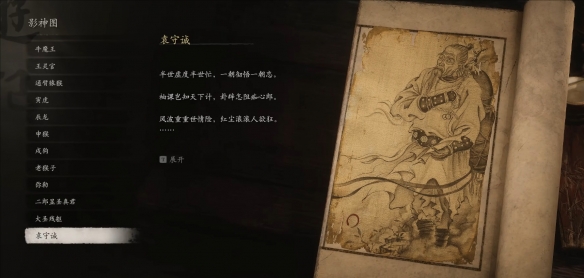 《黑神话：悟空》人物图鉴最后两个详细一览