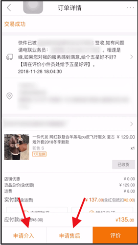 《阿里巴巴》怎么申请客服介入