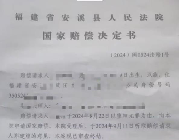 重婚男子被改判无罪，已收到约11万赔偿款