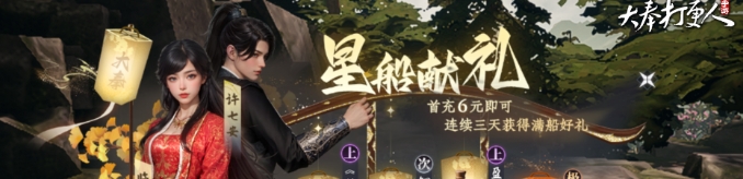 《大奉打更人》星船献礼活动奖励具体解析