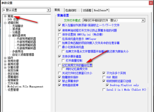 《KMPlayer》设置记忆播放步骤分享
