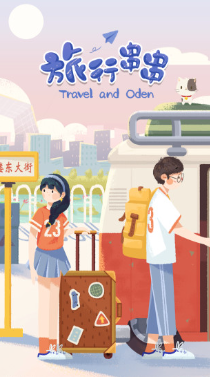《旅行串串》获得活动棋盘物品坩埚方法介绍