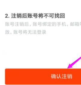 《虾米音乐》怎么注销账号