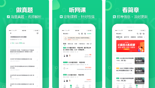 考事业单位用什么软件刷题？好用的刷题软件