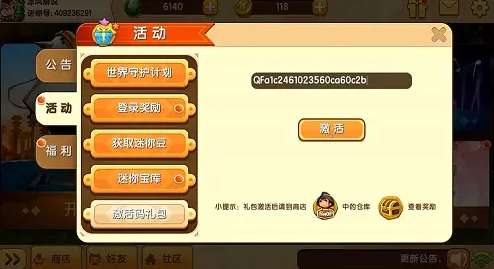 《迷你世界》2022年6月9日最新激活码