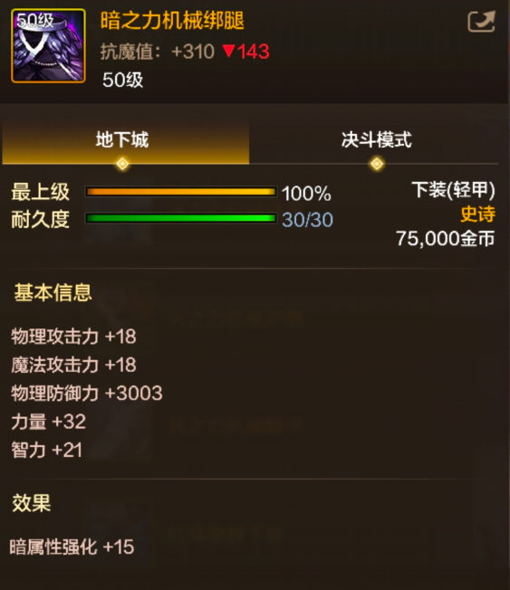 《地下城与勇士：起源》暗之力机械绑腿图鉴