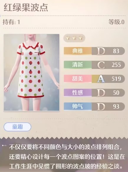 《无限暖暖》红绿果波点怎么得到