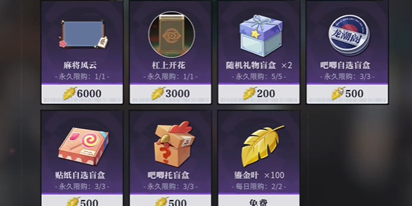 《归龙潮》麻将商店位置详细解析