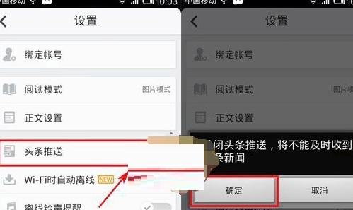 《新浪新闻》如何关闭推送消息