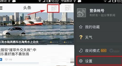 《新浪新闻》如何关闭推送消息
