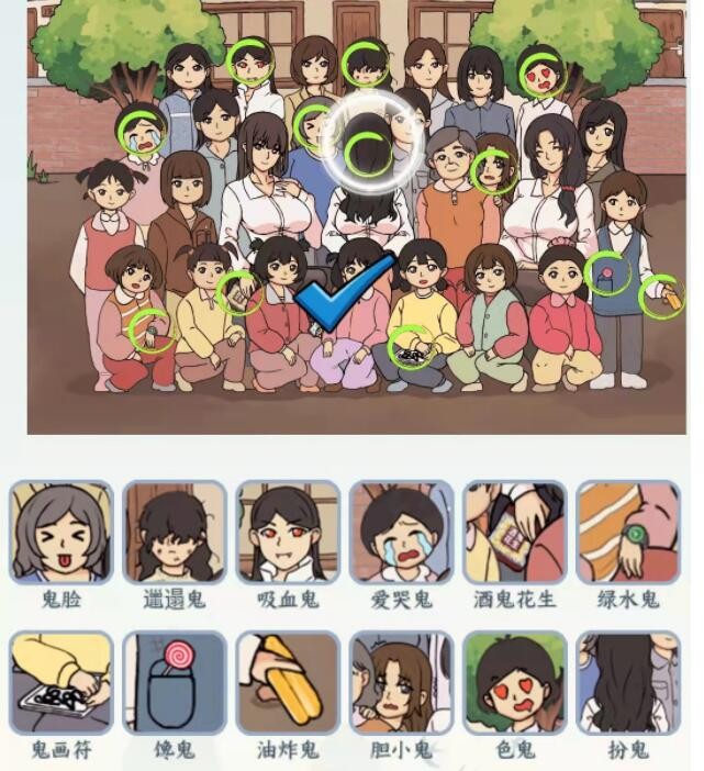 《文字来找茬》搞鬼集体照怎么通关