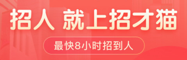 《招才猫直聘》切换成求职者方法教程