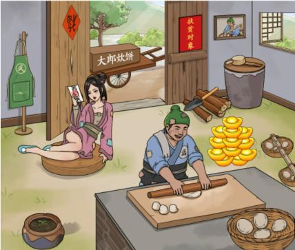 《文字玩出花》武大郎暴富怎么过