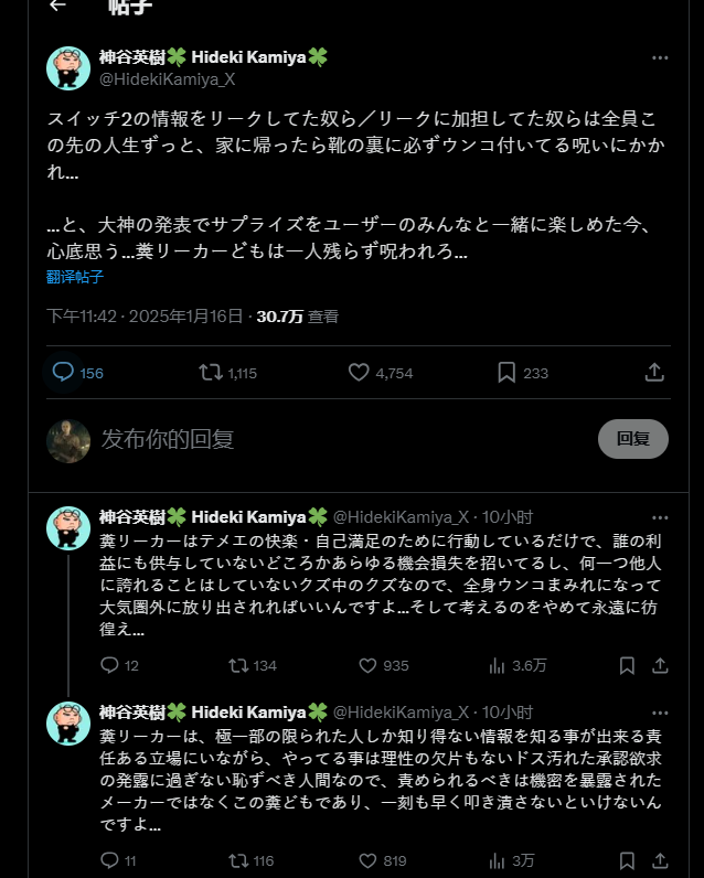 神谷英树怒喷Switch2泄密者：只为享受自我优越，人渣中的人渣