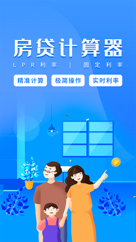 房贷提前还款计算器2022最新版